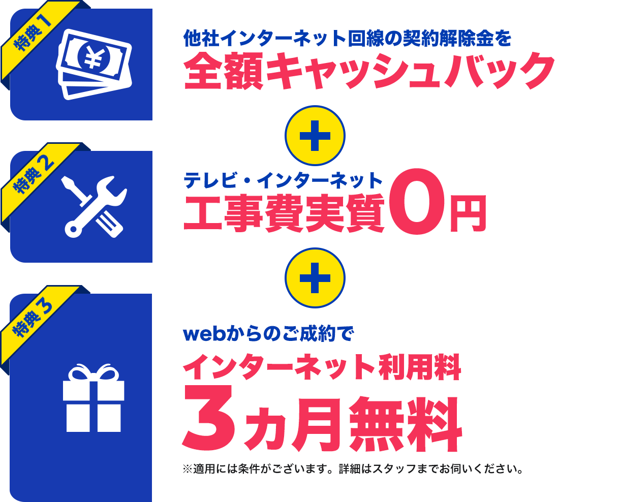 特典1:他社インターネット回線の契約解除金を全額キャッシュバック/ 特典2:テレビ・インターネット工事費実質0円 / 特典3:抽選で毎月3名様に30,000円分Amazonギフト券プレゼント。ハズレても10,000円分の商品券プレゼント