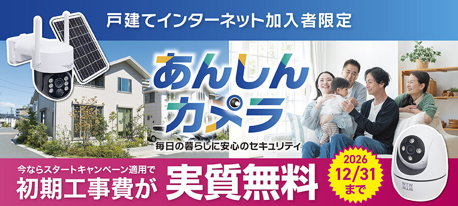あんしんカメラ