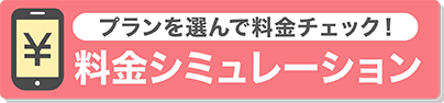 yokuaru-shitsumon_sim_btn.png