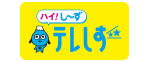 テレビ静岡