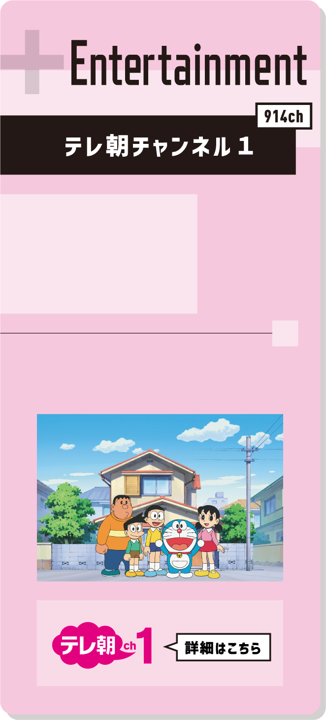 Entertainment テレ朝チャンネル１